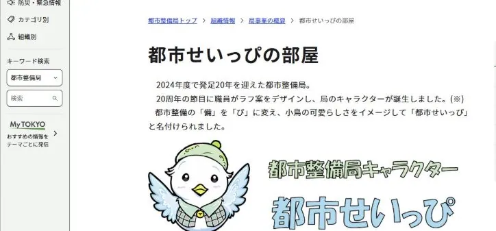 公式キャラ「都市せいっぴ」をAIで制作